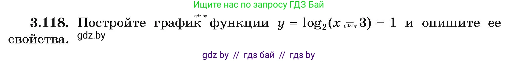 Алгебра, 11 класс Учебник, авторы: Арефьева Ирина Глебовна, Пирютко Ольга Николаевна, издательство Народная асвета, Минск, 2020, бирюзового цвета, страница 127, номер 3.118, Условие