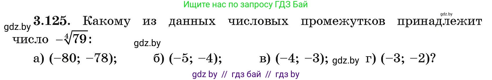 Алгебра, 11 класс Учебник, авторы: Арефьева Ирина Глебовна, Пирютко Ольга Николаевна, издательство Народная асвета, Минск, 2020, бирюзового цвета, страница 128, номер 3.125, Условие