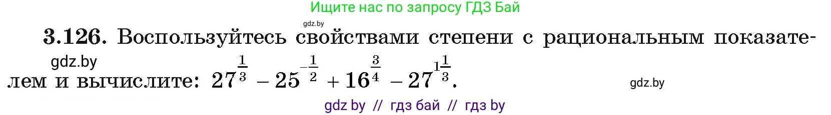 Алгебра, 11 класс Учебник, авторы: Арефьева Ирина Глебовна, Пирютко Ольга Николаевна, издательство Народная асвета, Минск, 2020, бирюзового цвета, страница 128, номер 3.126, Условие