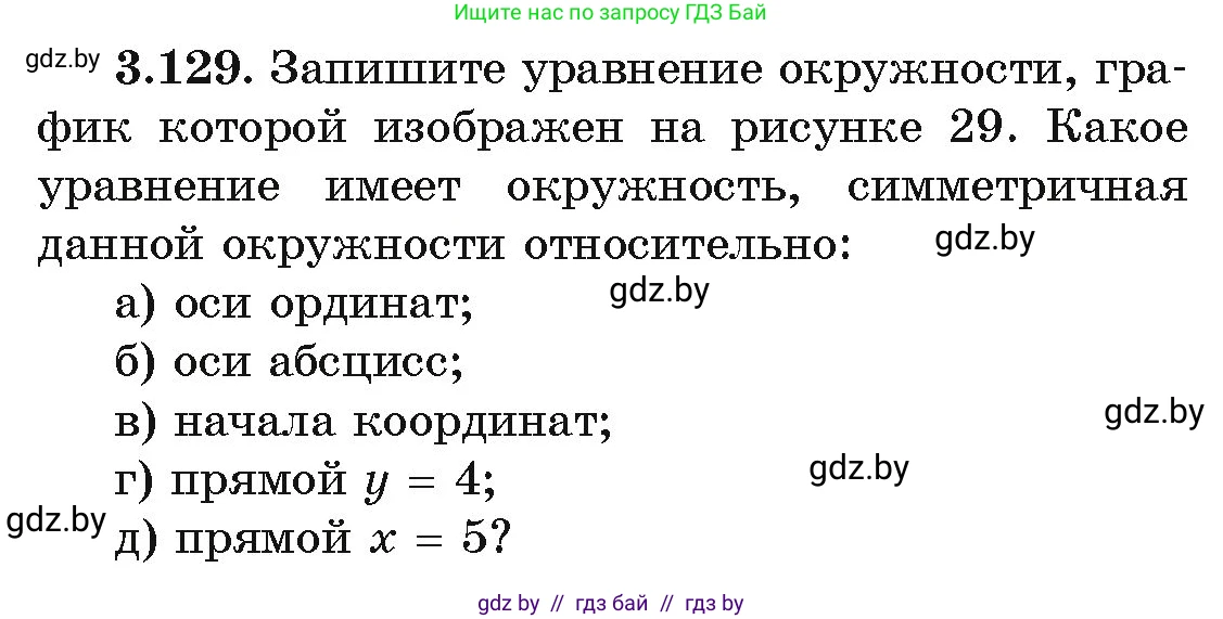 Алгебра, 11 класс Учебник, авторы: Арефьева Ирина Глебовна, Пирютко Ольга Николаевна, издательство Народная асвета, Минск, 2020, бирюзового цвета, страница 128, номер 3.129, Условие