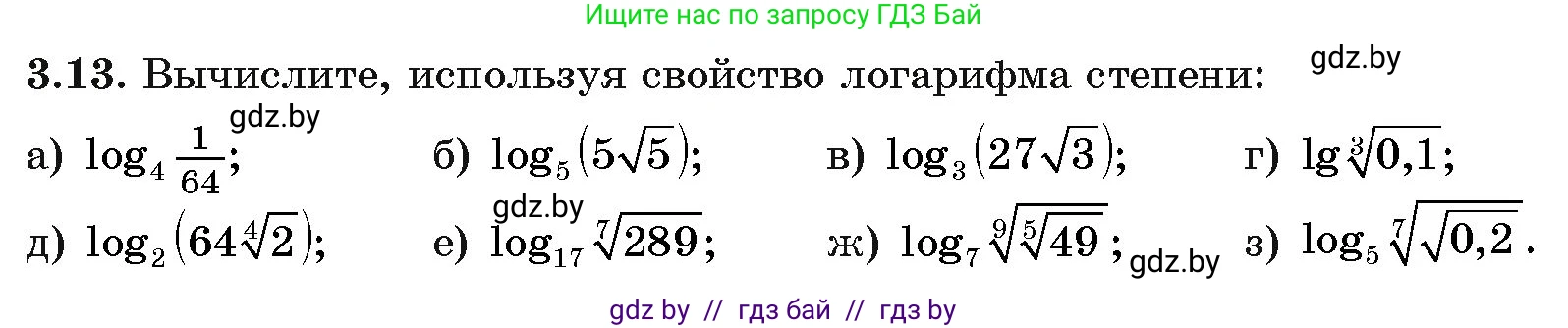 Алгебра, 11 класс Учебник, авторы: Арефьева Ирина Глебовна, Пирютко Ольга Николаевна, издательство Народная асвета, Минск, 2020, бирюзового цвета, страница 108, номер 3.13, Условие