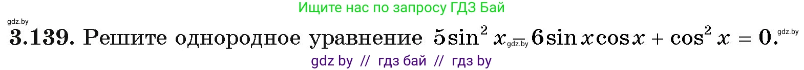 Алгебра, 11 класс Учебник, авторы: Арефьева Ирина Глебовна, Пирютко Ольга Николаевна, издательство Народная асвета, Минск, 2020, бирюзового цвета, страница 130, номер 3.139, Условие