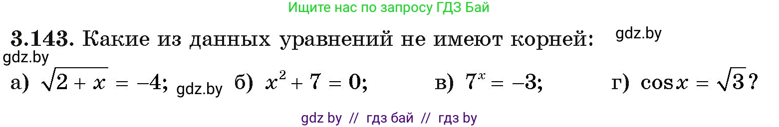 Алгебра, 11 класс Учебник, авторы: Арефьева Ирина Глебовна, Пирютко Ольга Николаевна, издательство Народная асвета, Минск, 2020, бирюзового цвета, страница 130, номер 3.143, Условие