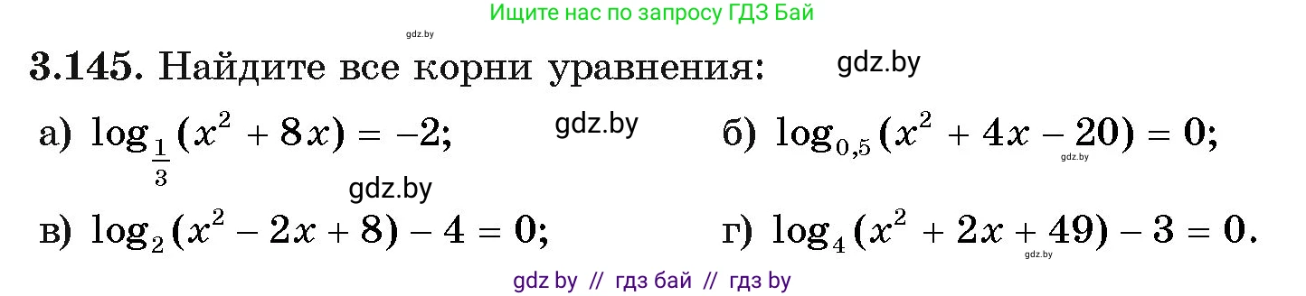 Алгебра, 11 класс Учебник, авторы: Арефьева Ирина Глебовна, Пирютко Ольга Николаевна, издательство Народная асвета, Минск, 2020, бирюзового цвета, страница 139, номер 3.145, Условие