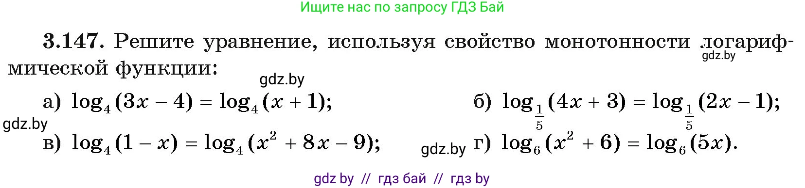Алгебра, 11 класс Учебник, авторы: Арефьева Ирина Глебовна, Пирютко Ольга Николаевна, издательство Народная асвета, Минск, 2020, бирюзового цвета, страница 139, номер 3.147, Условие