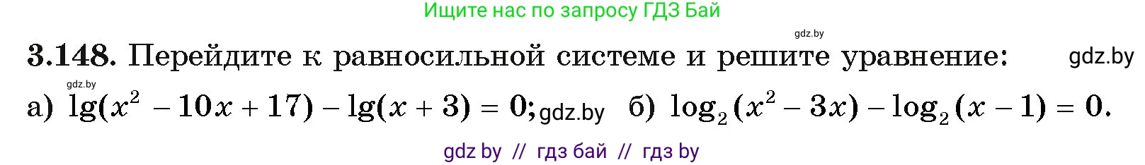Алгебра, 11 класс Учебник, авторы: Арефьева Ирина Глебовна, Пирютко Ольга Николаевна, издательство Народная асвета, Минск, 2020, бирюзового цвета, страница 139, номер 3.148, Условие