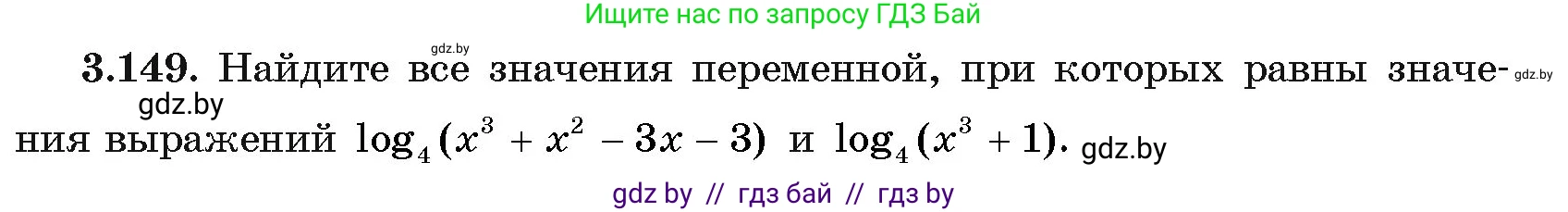Алгебра, 11 класс Учебник, авторы: Арефьева Ирина Глебовна, Пирютко Ольга Николаевна, издательство Народная асвета, Минск, 2020, бирюзового цвета, страница 139, номер 3.149, Условие
