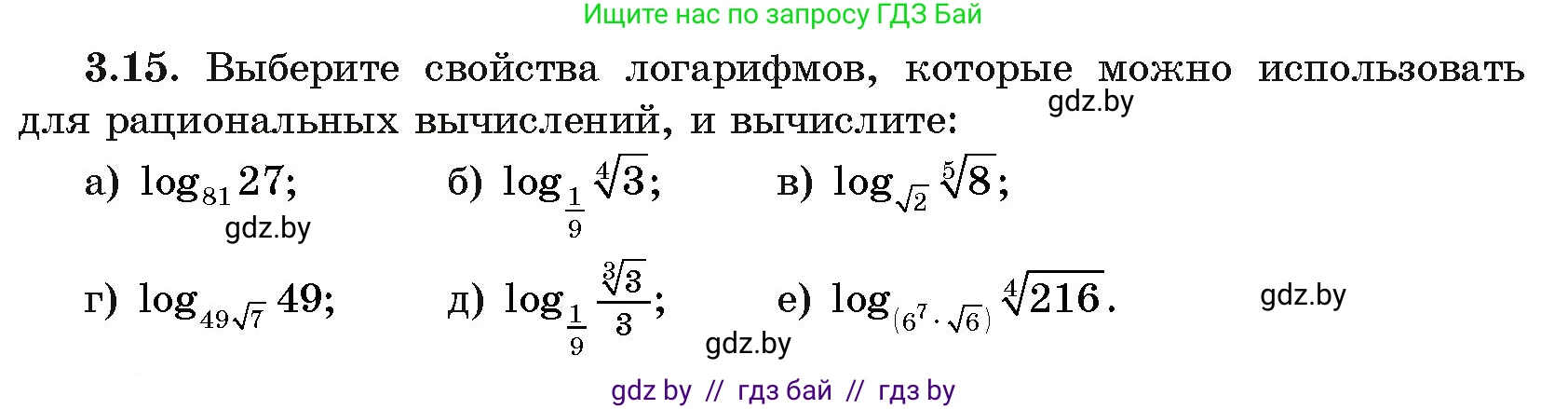 Алгебра, 11 класс Учебник, авторы: Арефьева Ирина Глебовна, Пирютко Ольга Николаевна, издательство Народная асвета, Минск, 2020, бирюзового цвета, страница 108, номер 3.15, Условие