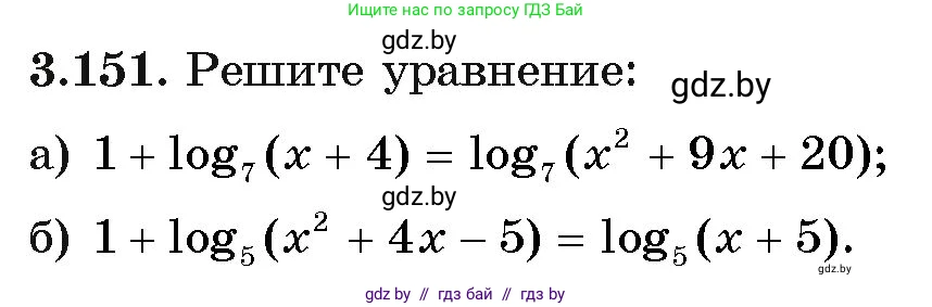 Алгебра, 11 класс Учебник, авторы: Арефьева Ирина Глебовна, Пирютко Ольга Николаевна, издательство Народная асвета, Минск, 2020, бирюзового цвета, страница 140, номер 3.151, Условие