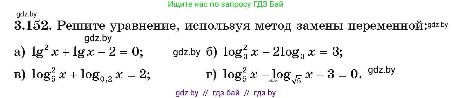 Алгебра, 11 класс Учебник, авторы: Арефьева Ирина Глебовна, Пирютко Ольга Николаевна, издательство Народная асвета, Минск, 2020, бирюзового цвета, страница 140, номер 3.152, Условие