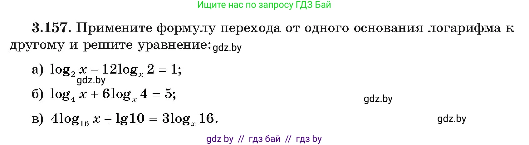 Алгебра, 11 класс Учебник, авторы: Арефьева Ирина Глебовна, Пирютко Ольга Николаевна, издательство Народная асвета, Минск, 2020, бирюзового цвета, страница 141, номер 3.157, Условие