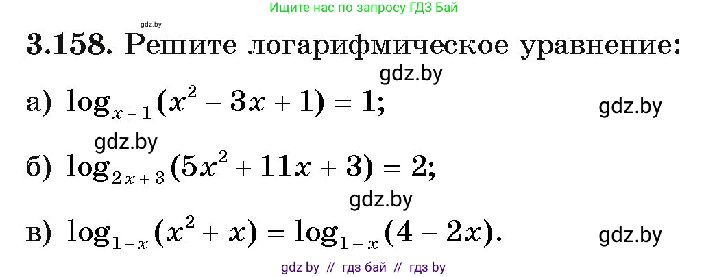 Алгебра, 11 класс Учебник, авторы: Арефьева Ирина Глебовна, Пирютко Ольга Николаевна, издательство Народная асвета, Минск, 2020, бирюзового цвета, страница 141, номер 3.158, Условие