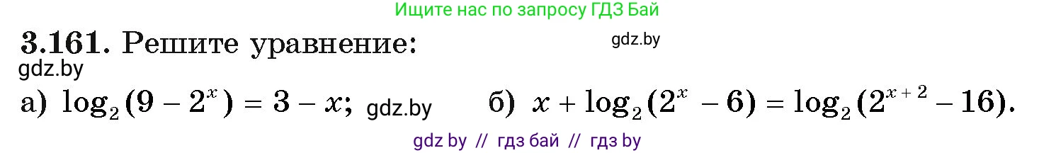 Алгебра, 11 класс Учебник, авторы: Арефьева Ирина Глебовна, Пирютко Ольга Николаевна, издательство Народная асвета, Минск, 2020, бирюзового цвета, страница 141, номер 3.161, Условие