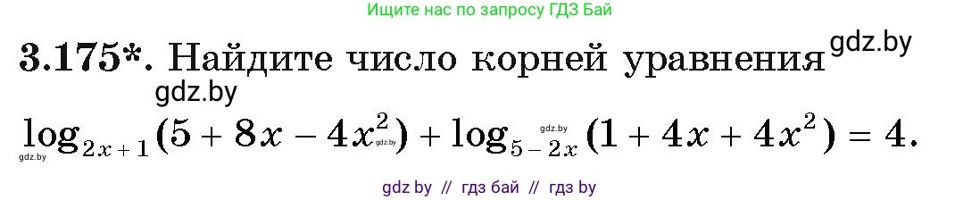 Алгебра, 11 класс Учебник, авторы: Арефьева Ирина Глебовна, Пирютко Ольга Николаевна, издательство Народная асвета, Минск, 2020, бирюзового цвета, страница 143, номер 3.175, Условие