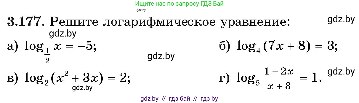 Алгебра, 11 класс Учебник, авторы: Арефьева Ирина Глебовна, Пирютко Ольга Николаевна, издательство Народная асвета, Минск, 2020, бирюзового цвета, страница 143, номер 3.177, Условие