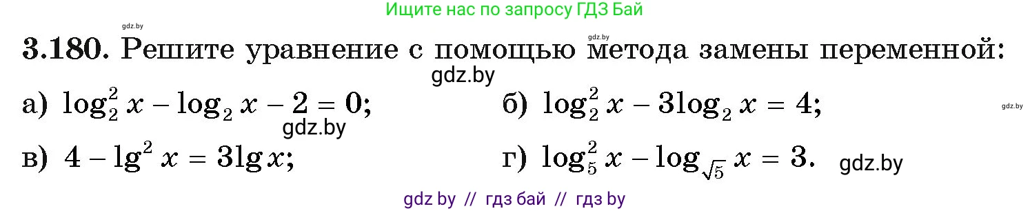 Алгебра, 11 класс Учебник, авторы: Арефьева Ирина Глебовна, Пирютко Ольга Николаевна, издательство Народная асвета, Минск, 2020, бирюзового цвета, страница 143, номер 3.180, Условие