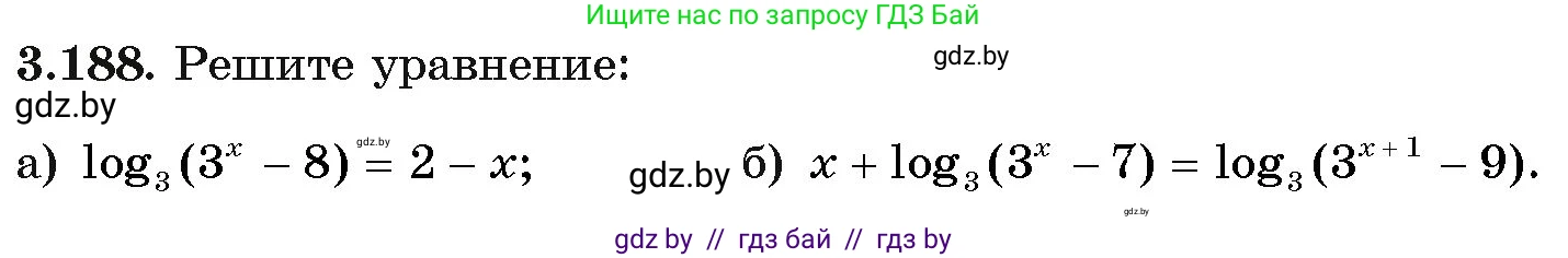 Алгебра, 11 класс Учебник, авторы: Арефьева Ирина Глебовна, Пирютко Ольга Николаевна, издательство Народная асвета, Минск, 2020, бирюзового цвета, страница 144, номер 3.188, Условие