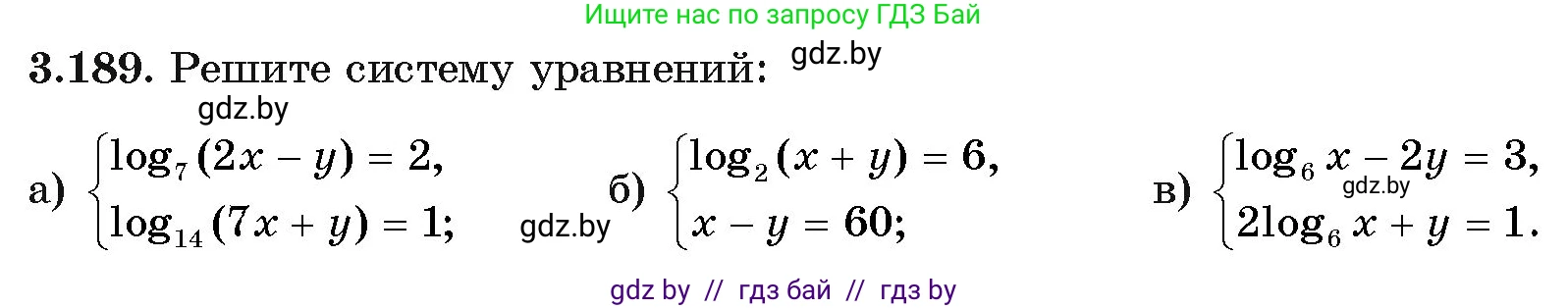 Алгебра, 11 класс Учебник, авторы: Арефьева Ирина Глебовна, Пирютко Ольга Николаевна, издательство Народная асвета, Минск, 2020, бирюзового цвета, страница 144, номер 3.189, Условие