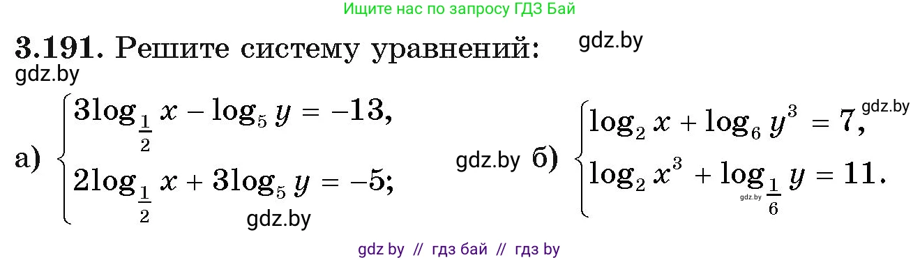 Алгебра, 11 класс Учебник, авторы: Арефьева Ирина Глебовна, Пирютко Ольга Николаевна, издательство Народная асвета, Минск, 2020, бирюзового цвета, страница 144, номер 3.191, Условие