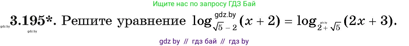 Алгебра, 11 класс Учебник, авторы: Арефьева Ирина Глебовна, Пирютко Ольга Николаевна, издательство Народная асвета, Минск, 2020, бирюзового цвета, страница 145, номер 3.195, Условие