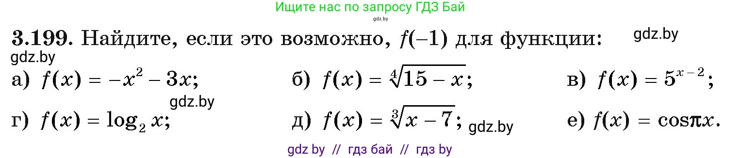 Алгебра, 11 класс Учебник, авторы: Арефьева Ирина Глебовна, Пирютко Ольга Николаевна, издательство Народная асвета, Минск, 2020, бирюзового цвета, страница 145, номер 3.199, Условие