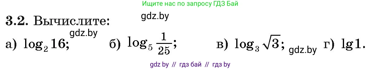 Алгебра, 11 класс Учебник, авторы: Арефьева Ирина Глебовна, Пирютко Ольга Николаевна, издательство Народная асвета, Минск, 2020, бирюзового цвета, страница 100, номер 3.2, Условие