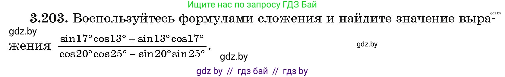 Алгебра, 11 класс Учебник, авторы: Арефьева Ирина Глебовна, Пирютко Ольга Николаевна, издательство Народная асвета, Минск, 2020, бирюзового цвета, страница 145, номер 3.203, Условие
