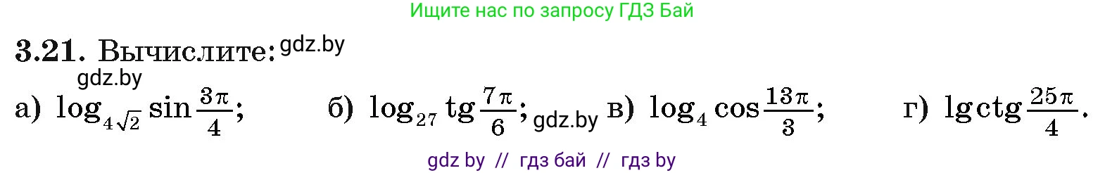 Алгебра, 11 класс Учебник, авторы: Арефьева Ирина Глебовна, Пирютко Ольга Николаевна, издательство Народная асвета, Минск, 2020, бирюзового цвета, страница 109, номер 3.21, Условие
