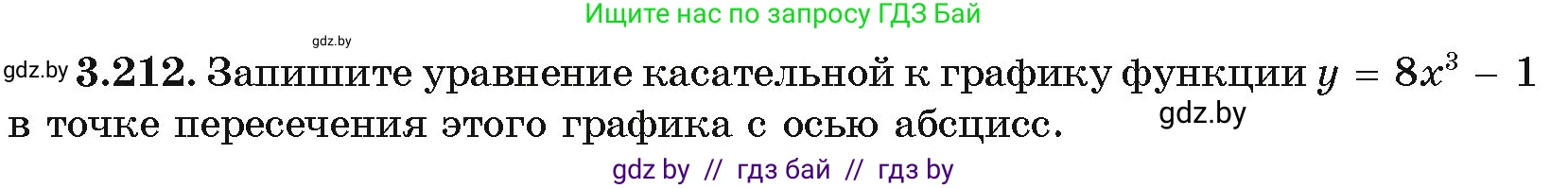 Алгебра, 11 класс Учебник, авторы: Арефьева Ирина Глебовна, Пирютко Ольга Николаевна, издательство Народная асвета, Минск, 2020, бирюзового цвета, страница 146, номер 3.212, Условие
