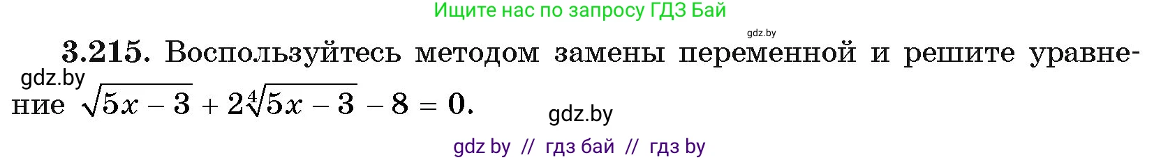 Алгебра, 11 класс Учебник, авторы: Арефьева Ирина Глебовна, Пирютко Ольга Николаевна, издательство Народная асвета, Минск, 2020, бирюзового цвета, страница 146, номер 3.215, Условие