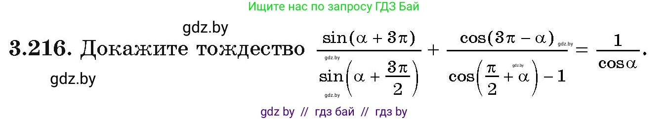Алгебра, 11 класс Учебник, авторы: Арефьева Ирина Глебовна, Пирютко Ольга Николаевна, издательство Народная асвета, Минск, 2020, бирюзового цвета, страница 146, номер 3.216, Условие
