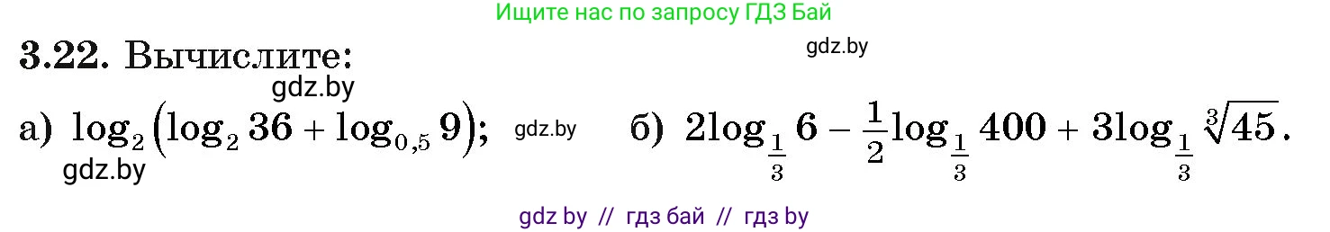 Алгебра, 11 класс Учебник, авторы: Арефьева Ирина Глебовна, Пирютко Ольга Николаевна, издательство Народная асвета, Минск, 2020, бирюзового цвета, страница 109, номер 3.22, Условие