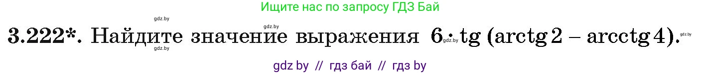 Алгебра, 11 класс Учебник, авторы: Арефьева Ирина Глебовна, Пирютко Ольга Николаевна, издательство Народная асвета, Минск, 2020, бирюзового цвета, страница 147, номер 3.222, Условие