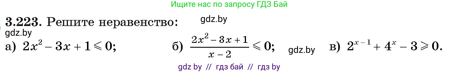 Алгебра, 11 класс Учебник, авторы: Арефьева Ирина Глебовна, Пирютко Ольга Николаевна, издательство Народная асвета, Минск, 2020, бирюзового цвета, страница 147, номер 3.223, Условие