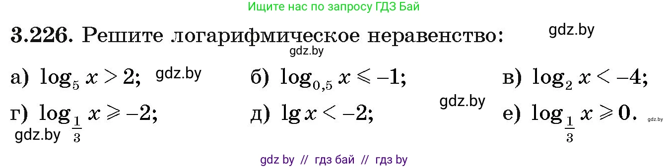 Алгебра, 11 класс Учебник, авторы: Арефьева Ирина Глебовна, Пирютко Ольга Николаевна, издательство Народная асвета, Минск, 2020, бирюзового цвета, страница 156, номер 3.226, Условие