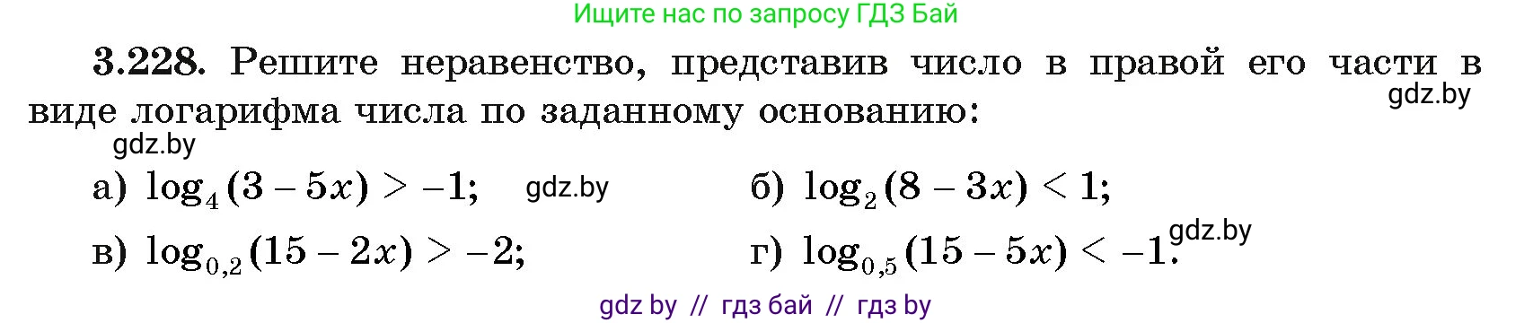 Алгебра, 11 класс Учебник, авторы: Арефьева Ирина Глебовна, Пирютко Ольга Николаевна, издательство Народная асвета, Минск, 2020, бирюзового цвета, страница 156, номер 3.228, Условие