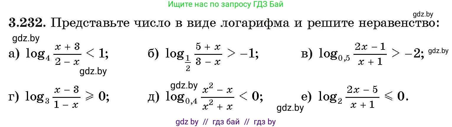 Алгебра, 11 класс Учебник, авторы: Арефьева Ирина Глебовна, Пирютко Ольга Николаевна, издательство Народная асвета, Минск, 2020, бирюзового цвета, страница 157, номер 3.232, Условие