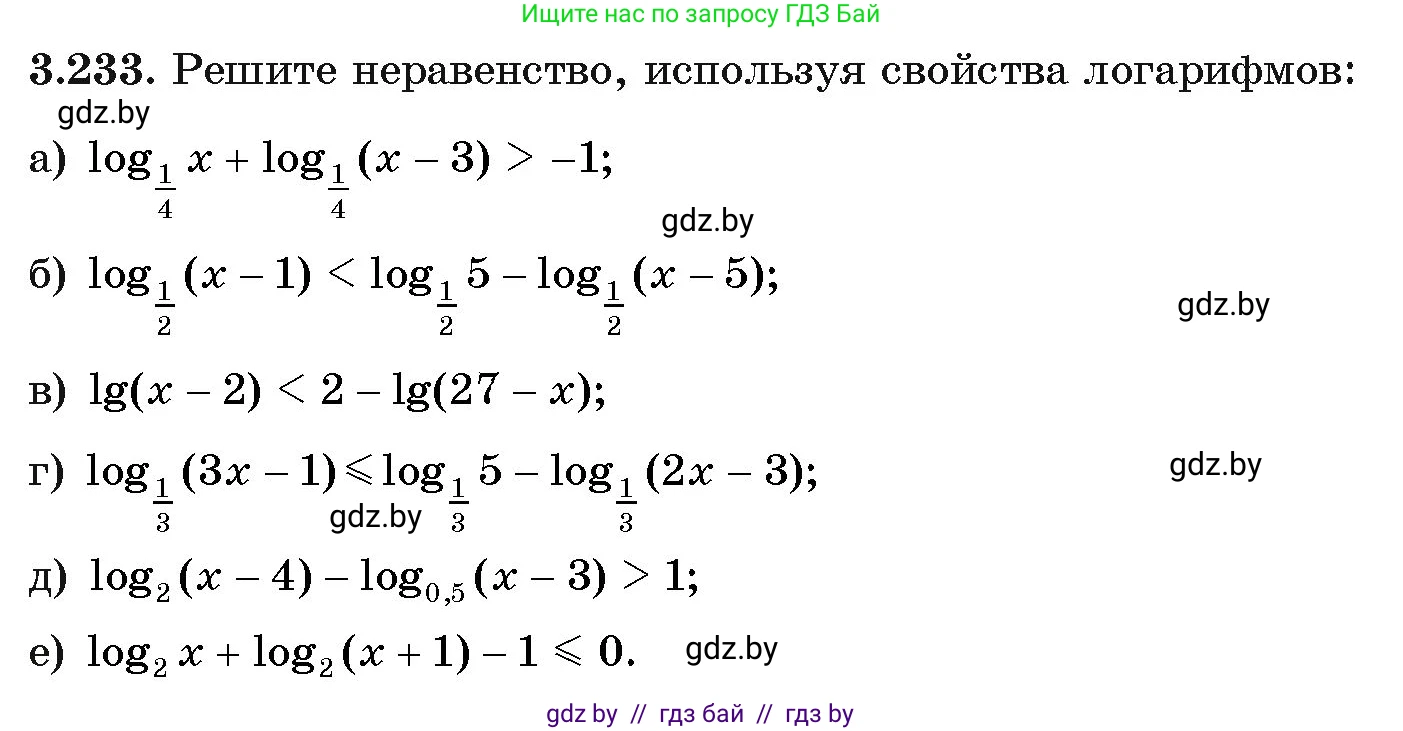 Алгебра, 11 класс Учебник, авторы: Арефьева Ирина Глебовна, Пирютко Ольга Николаевна, издательство Народная асвета, Минск, 2020, бирюзового цвета, страница 157, номер 3.233, Условие