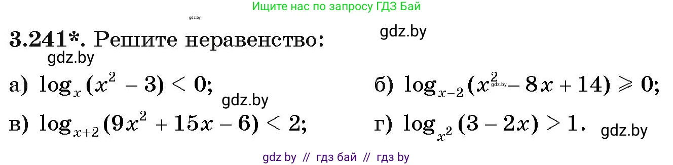 Алгебра, 11 класс Учебник, авторы: Арефьева Ирина Глебовна, Пирютко Ольга Николаевна, издательство Народная асвета, Минск, 2020, бирюзового цвета, страница 158, номер 3.241, Условие