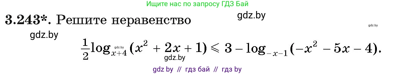 Алгебра, 11 класс Учебник, авторы: Арефьева Ирина Глебовна, Пирютко Ольга Николаевна, издательство Народная асвета, Минск, 2020, бирюзового цвета, страница 158, номер 3.243, Условие