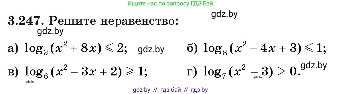 Алгебра, 11 класс Учебник, авторы: Арефьева Ирина Глебовна, Пирютко Ольга Николаевна, издательство Народная асвета, Минск, 2020, бирюзового цвета, страница 159, номер 3.247, Условие