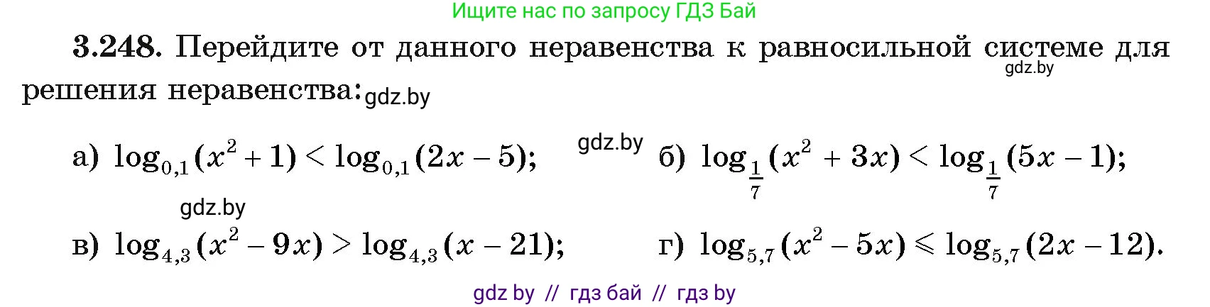 Алгебра, 11 класс Учебник, авторы: Арефьева Ирина Глебовна, Пирютко Ольга Николаевна, издательство Народная асвета, Минск, 2020, бирюзового цвета, страница 159, номер 3.248, Условие