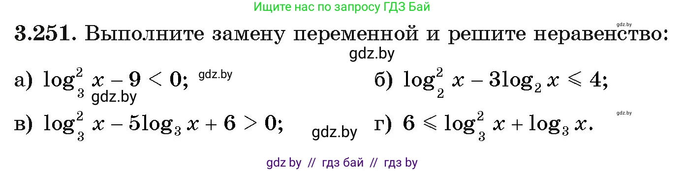 Алгебра, 11 класс Учебник, авторы: Арефьева Ирина Глебовна, Пирютко Ольга Николаевна, издательство Народная асвета, Минск, 2020, бирюзового цвета, страница 159, номер 3.251, Условие