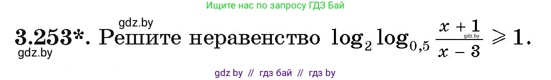 Алгебра, 11 класс Учебник, авторы: Арефьева Ирина Глебовна, Пирютко Ольга Николаевна, издательство Народная асвета, Минск, 2020, бирюзового цвета, страница 159, номер 3.253, Условие