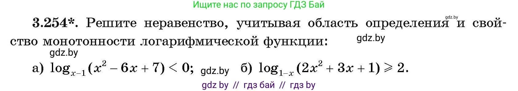 Алгебра, 11 класс Учебник, авторы: Арефьева Ирина Глебовна, Пирютко Ольга Николаевна, издательство Народная асвета, Минск, 2020, бирюзового цвета, страница 159, номер 3.254, Условие