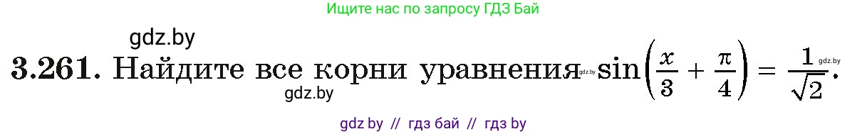 Алгебра, 11 класс Учебник, авторы: Арефьева Ирина Глебовна, Пирютко Ольга Николаевна, издательство Народная асвета, Минск, 2020, бирюзового цвета, страница 161, номер 3.261, Условие