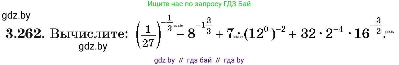Алгебра, 11 класс Учебник, авторы: Арефьева Ирина Глебовна, Пирютко Ольга Николаевна, издательство Народная асвета, Минск, 2020, бирюзового цвета, страница 161, номер 3.262, Условие
