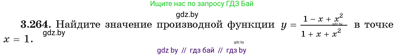 Алгебра, 11 класс Учебник, авторы: Арефьева Ирина Глебовна, Пирютко Ольга Николаевна, издательство Народная асвета, Минск, 2020, бирюзового цвета, страница 161, номер 3.264, Условие