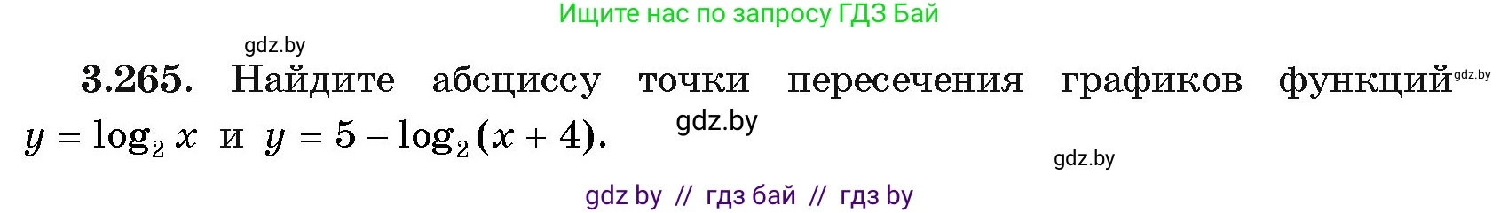 Алгебра, 11 класс Учебник, авторы: Арефьева Ирина Глебовна, Пирютко Ольга Николаевна, издательство Народная асвета, Минск, 2020, бирюзового цвета, страница 161, номер 3.265, Условие