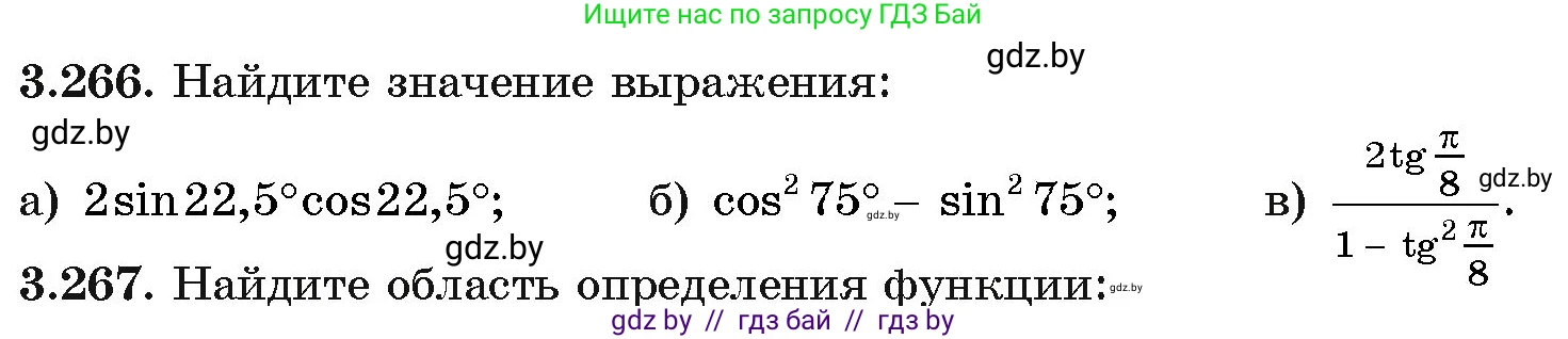 Алгебра, 11 класс Учебник, авторы: Арефьева Ирина Глебовна, Пирютко Ольга Николаевна, издательство Народная асвета, Минск, 2020, бирюзового цвета, страница 162, номер 3.266, Условие